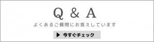 Q＆Aバナー